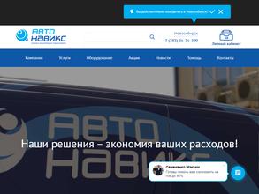 Автонавикс