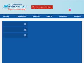 БайкалМакс