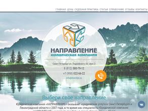 НАПРАВЛЕНИЕ