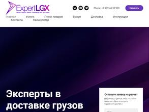 Эксперт логистик