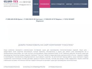 Гласстекс