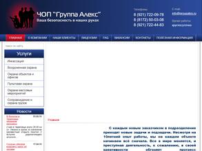 Группа Алекс