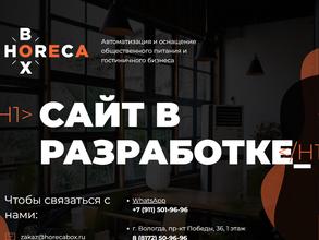 Хорекабокс