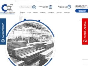 СТАЛЬХОЛДИНГ