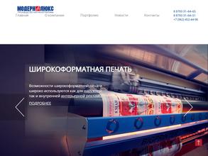 Модерн люкс