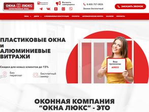 Окна люкс