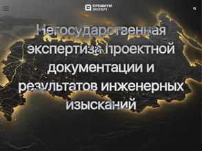 Премиум Эксперт