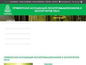 Приморская ассоциация лесопромышленников и экспортёров леса