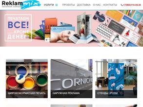 Рекламмикс