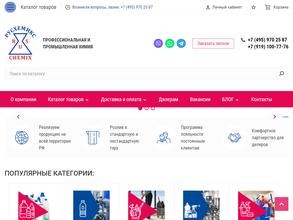 Компания по продаже профессиональной промышленной химии