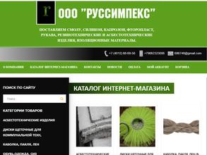 Руссимпекс