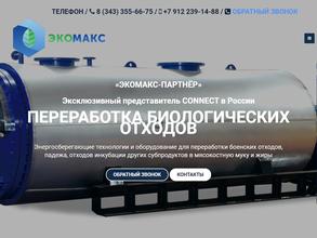 ЭкоМакс-Партнер