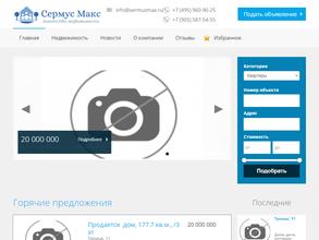 Сермус Макс