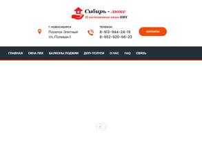 Сибирь-Люкс