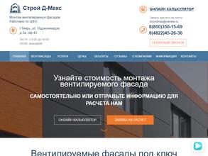 Строй Д-Макс