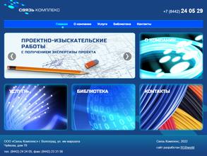 ВолгоСтройСвязь