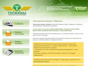 Терминал