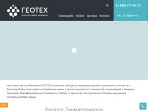 ГЕОТЕХ