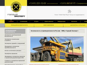 Горный эксперт