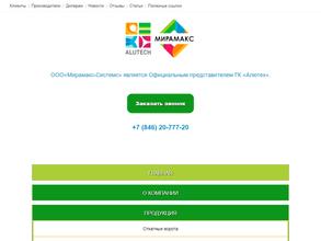 Мирамакс-cистемс