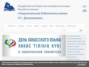 Национальная библиотека им. Н.Г. Доможакова