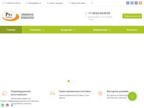 Промсинтекс