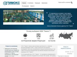 Тимокс