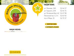 Фьюжн экспресс