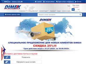 Dimex в Омск