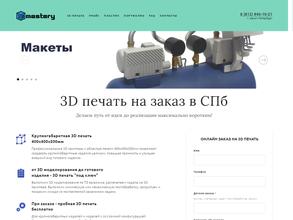 3ДМастэри