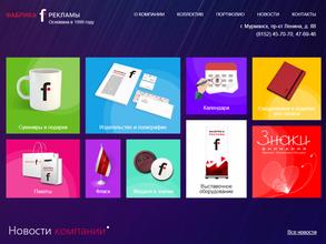 Фабрика рекламы