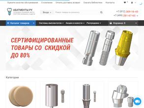 Абатменты.ру