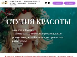 Академия-бьюти