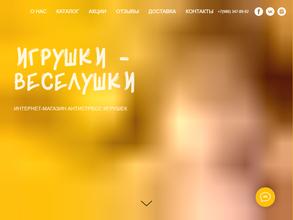 Игрушки-веселушки