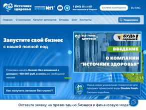 Источник здоровья