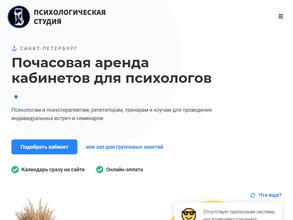 Психологическая студия