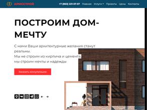 АрмсСтрой