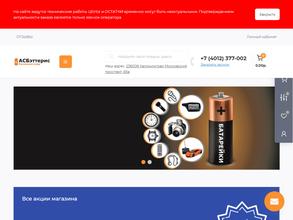 АСБэттерис-Калининград