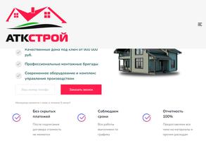 АТК-СТРОЙ