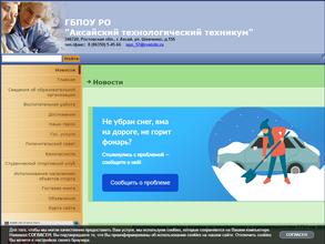Аксайский технологический техникум