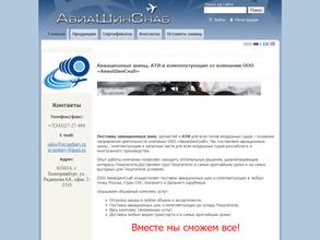 Авиашинснаб