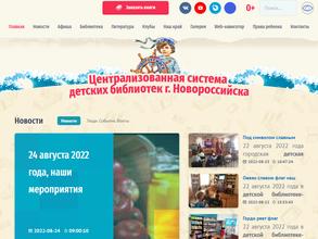 Детская библиотека №1 им. А.П. Гайдара