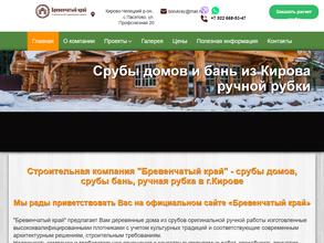 Бревенчатый Край