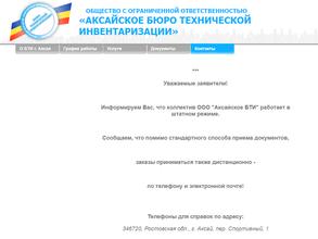 Бюро технической инвентаризации