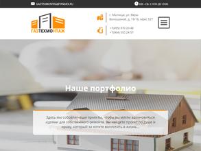 Газтехмонтаж