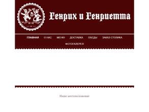 Генрих и Генриетта