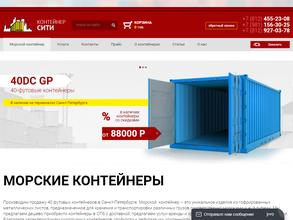 Контейнер Сити СПб