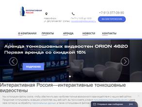 Интерактивная Россия