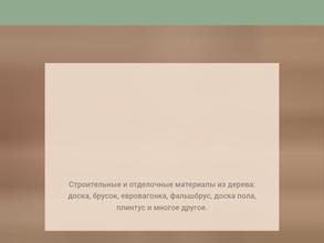 Деревянный рай