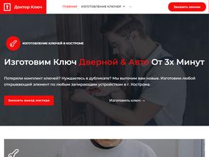 Доктор Ключ